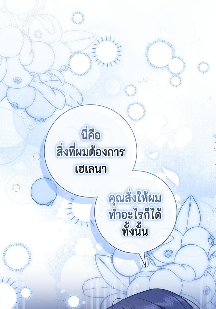 ขอวิธีส่งสามีลงนรก - หน้า 89