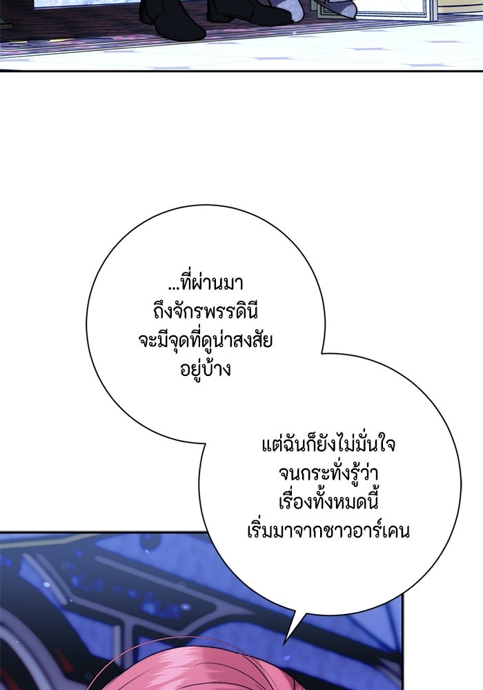 ขอวิธีส่งสามีลงนรก - หน้า 9