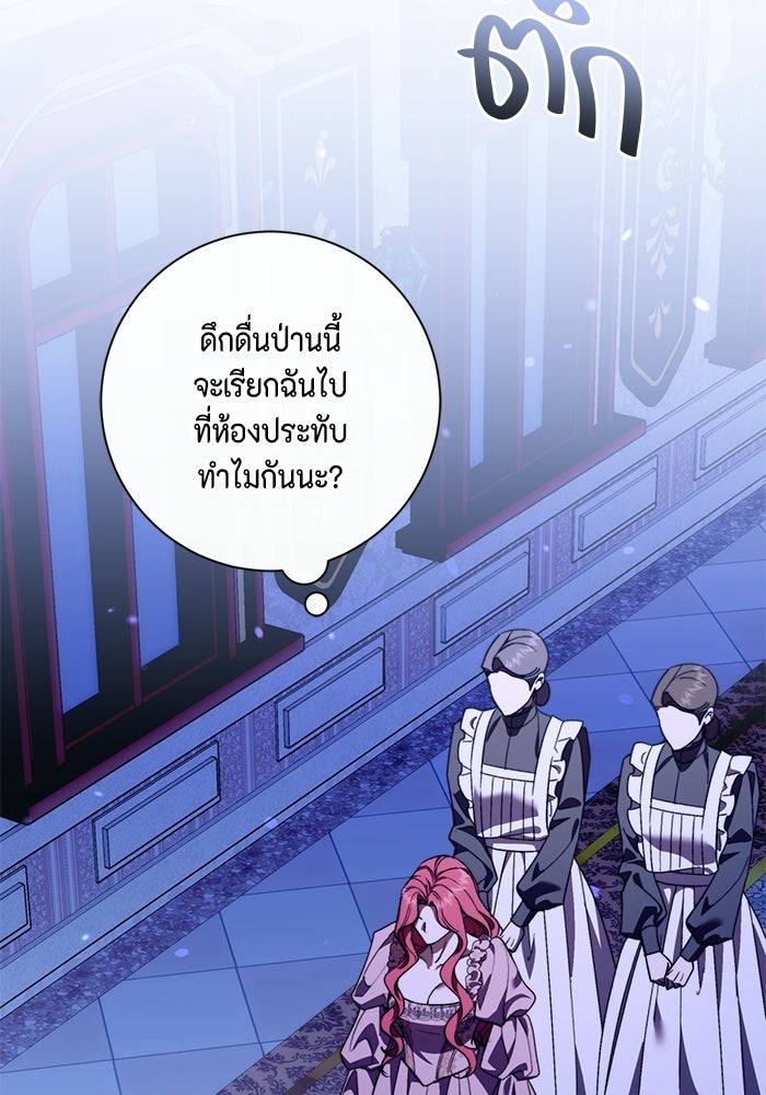 ขอวิธีส่งสามีลงนรก - หน้า 19