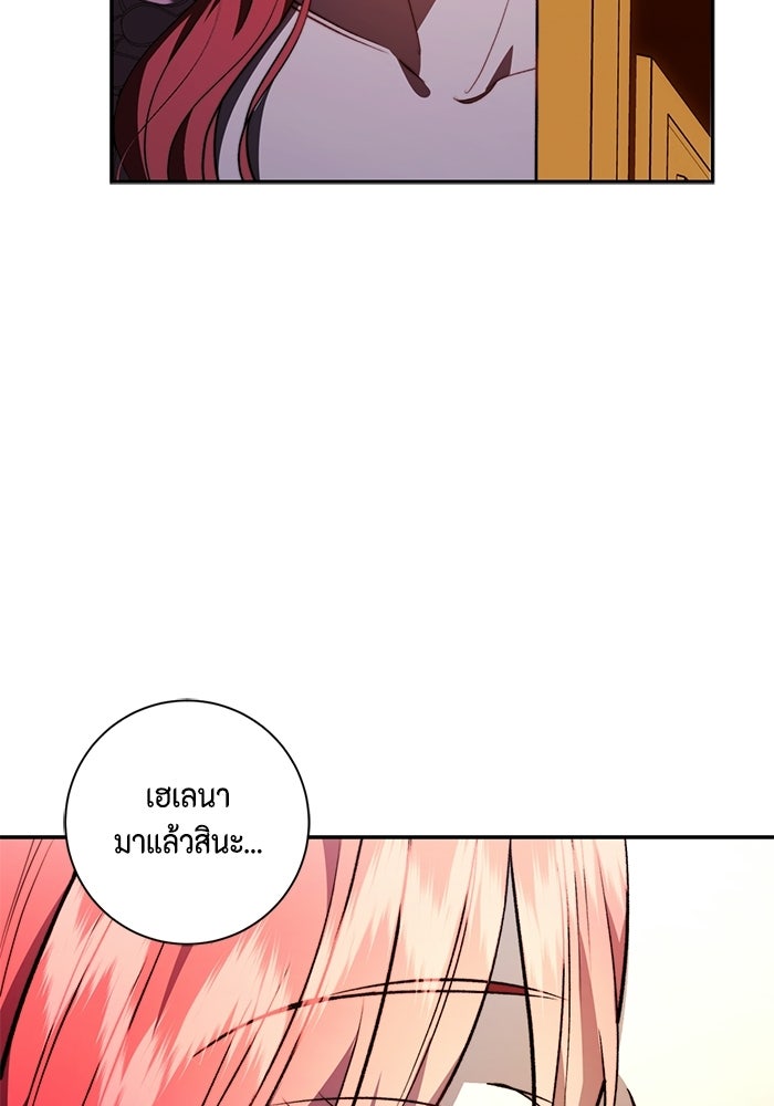 ขอวิธีส่งสามีลงนรก - หน้า 22
