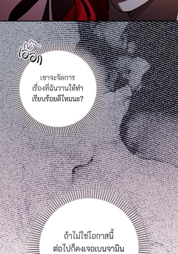 ขอวิธีส่งสามีลงนรก - หน้า 29