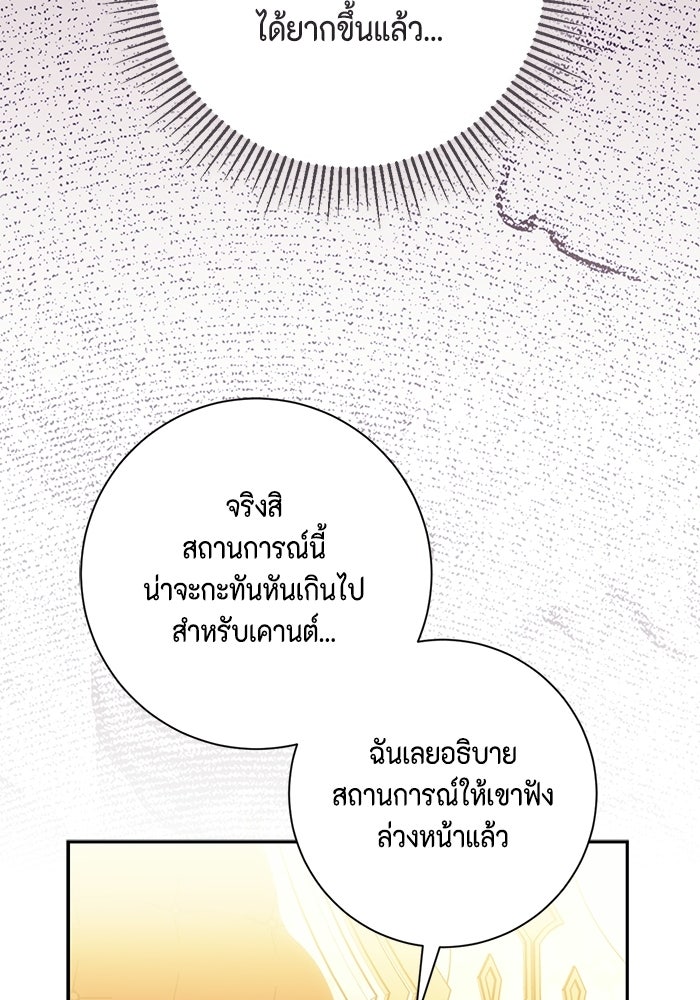 ขอวิธีส่งสามีลงนรก - หน้า 30