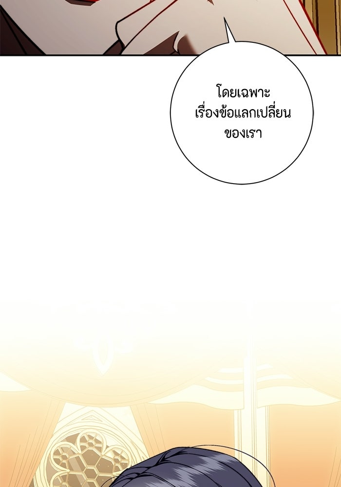 ขอวิธีส่งสามีลงนรก - หน้า 33