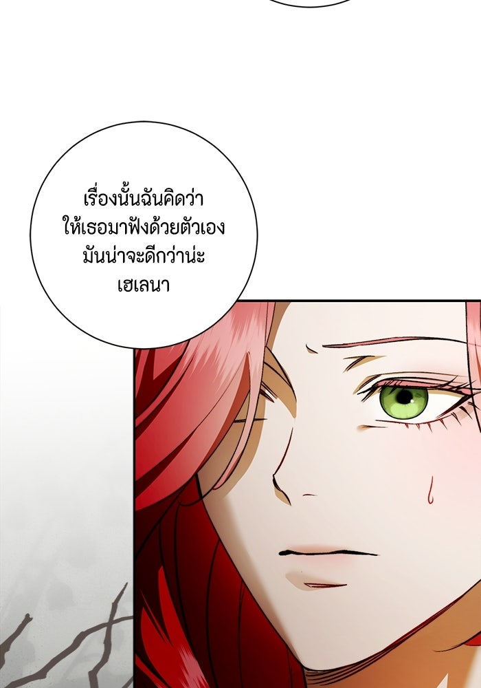 ขอวิธีส่งสามีลงนรก - หน้า 35