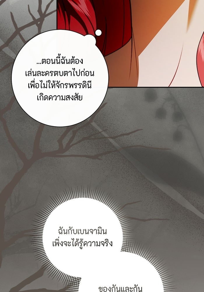 ขอวิธีส่งสามีลงนรก - หน้า 36