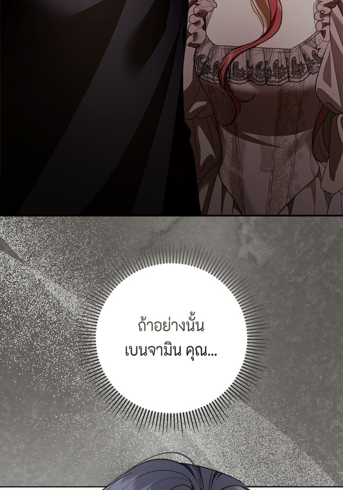 ขอวิธีส่งสามีลงนรก - หน้า 38