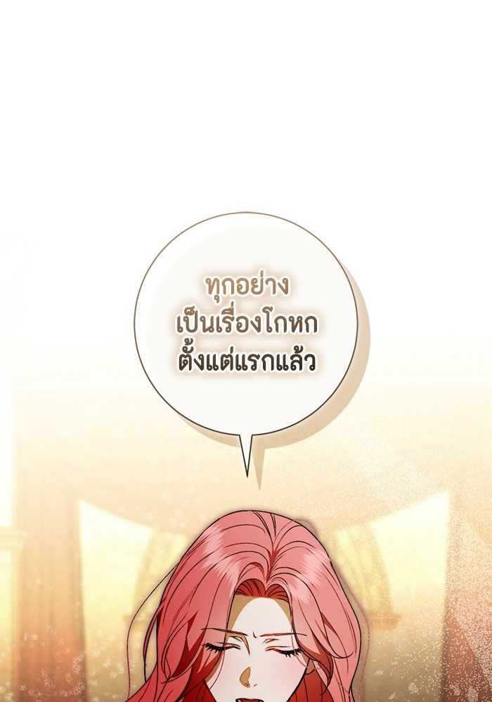 ขอวิธีส่งสามีลงนรก - หน้า 45