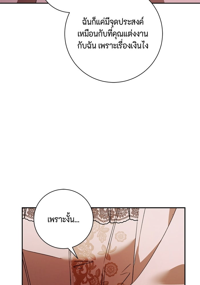 ขอวิธีส่งสามีลงนรก - หน้า 47