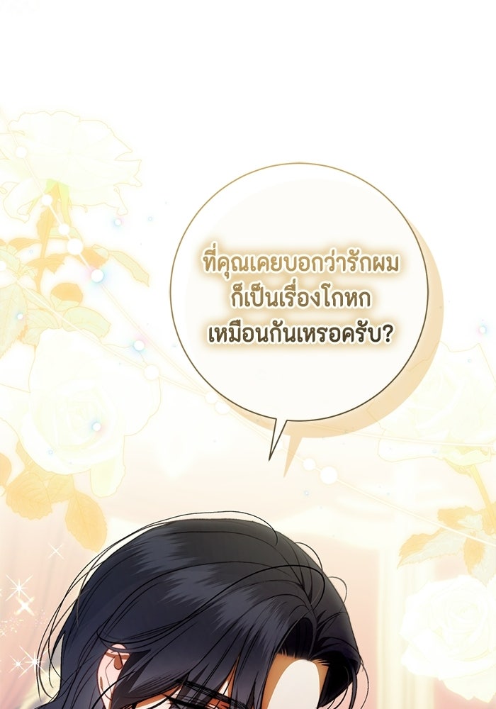 ขอวิธีส่งสามีลงนรก - หน้า 53