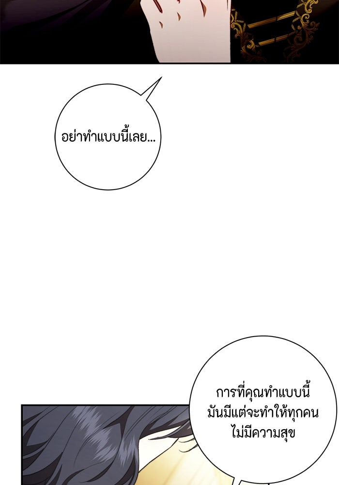 ขอวิธีส่งสามีลงนรก - หน้า 57