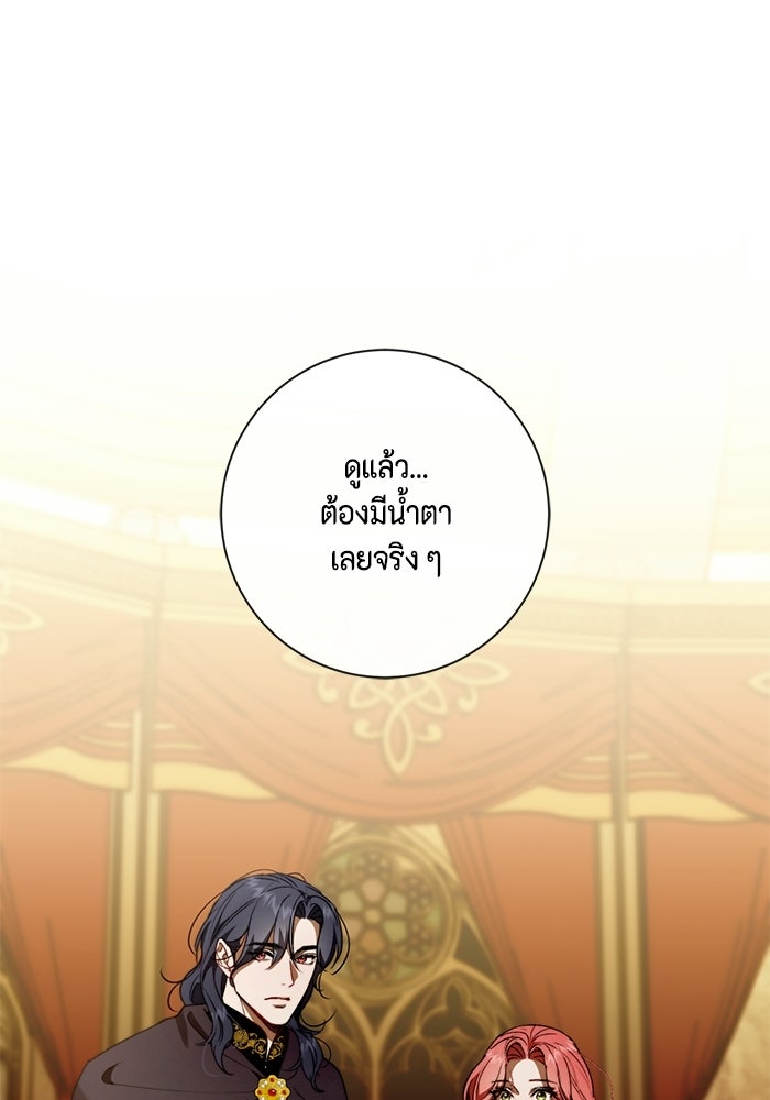 ขอวิธีส่งสามีลงนรก - หน้า 64