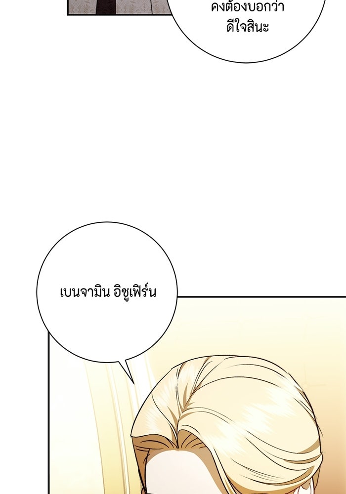 ขอวิธีส่งสามีลงนรก - หน้า 67