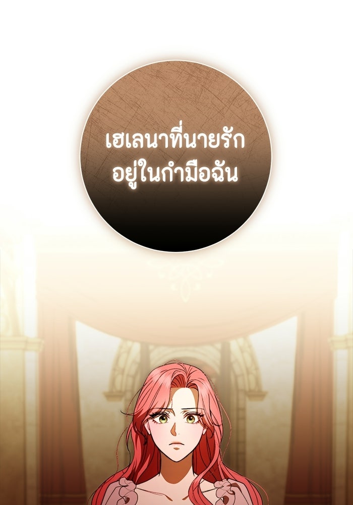 ขอวิธีส่งสามีลงนรก - หน้า 69
