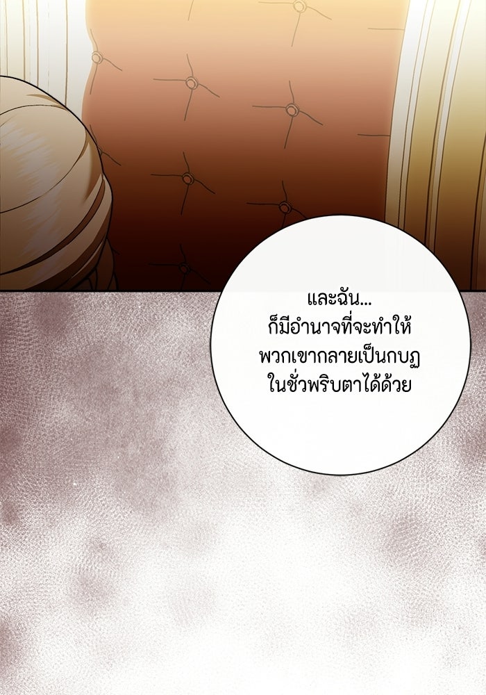 ขอวิธีส่งสามีลงนรก - หน้า 71