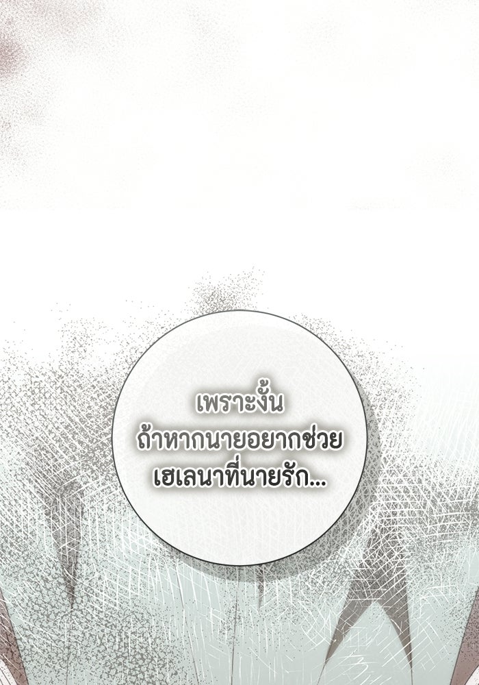 ขอวิธีส่งสามีลงนรก - หน้า 72
