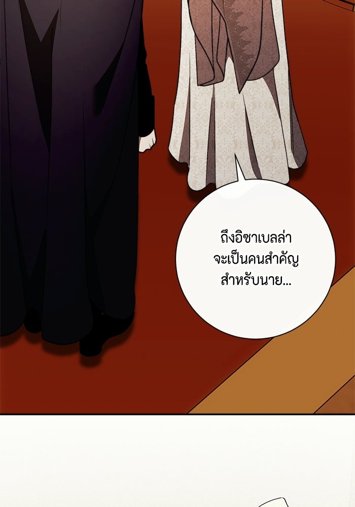 ขอวิธีส่งสามีลงนรก - หน้า 77