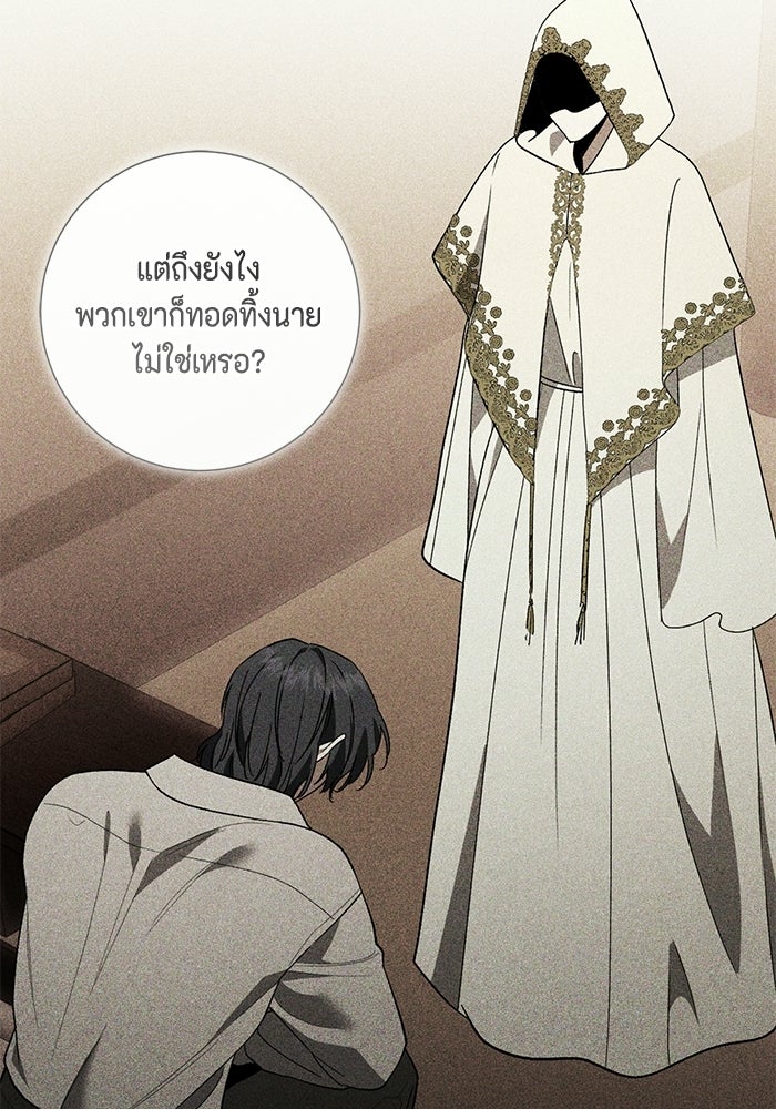 ขอวิธีส่งสามีลงนรก - หน้า 78