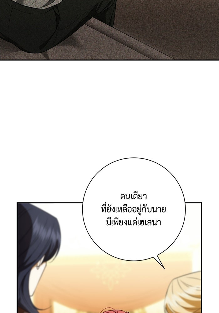 ขอวิธีส่งสามีลงนรก - หน้า 79
