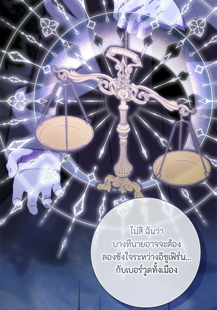 ขอวิธีส่งสามีลงนรก - หน้า 82