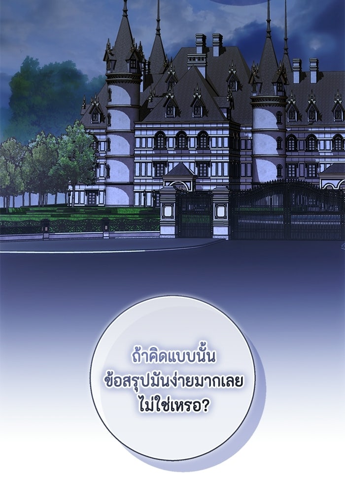 ขอวิธีส่งสามีลงนรก - หน้า 83