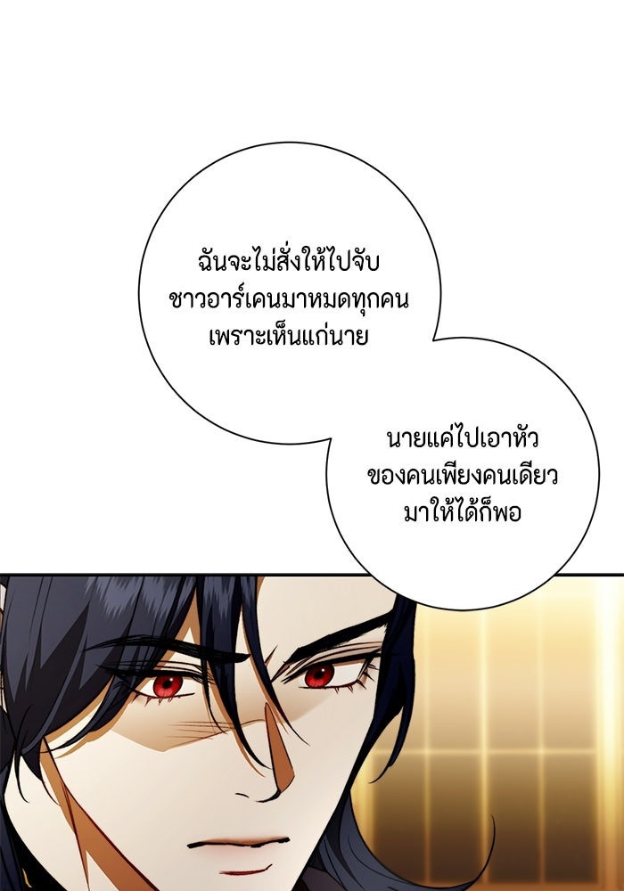 ขอวิธีส่งสามีลงนรก - หน้า 84