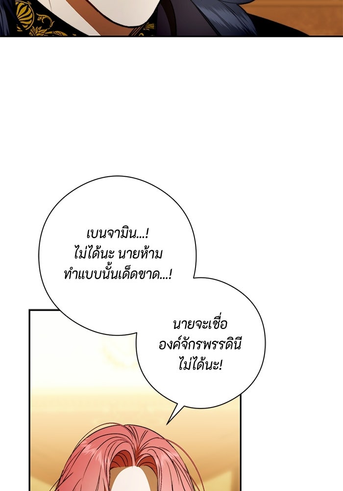 ขอวิธีส่งสามีลงนรก - หน้า 85