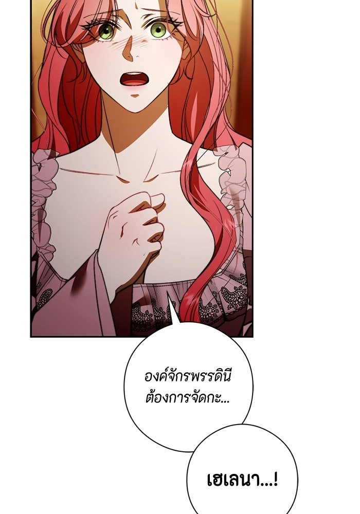 ขอวิธีส่งสามีลงนรก - หน้า 86