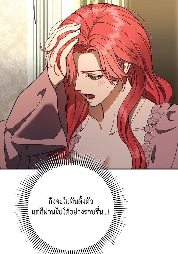 ขอวิธีส่งสามีลงนรก - หน้า 97