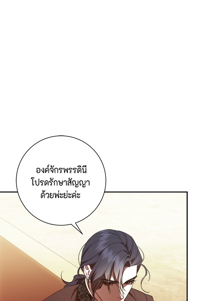ขอวิธีส่งสามีลงนรก - หน้า 23