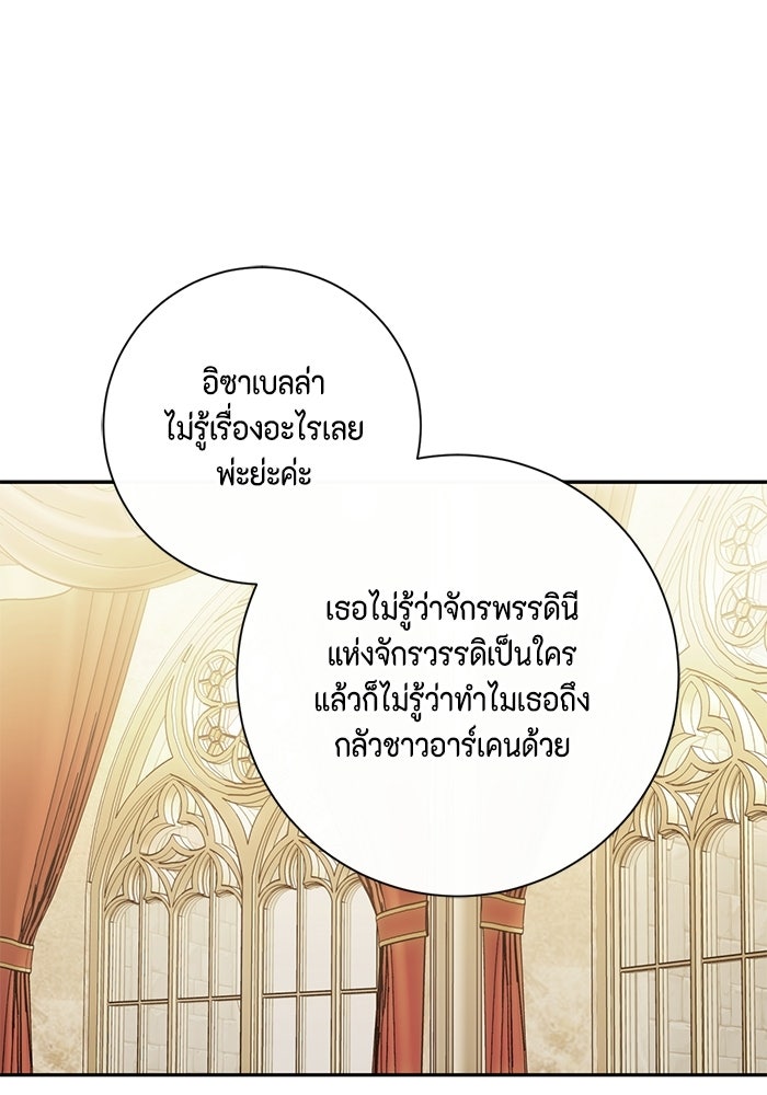 ขอวิธีส่งสามีลงนรก - หน้า 28