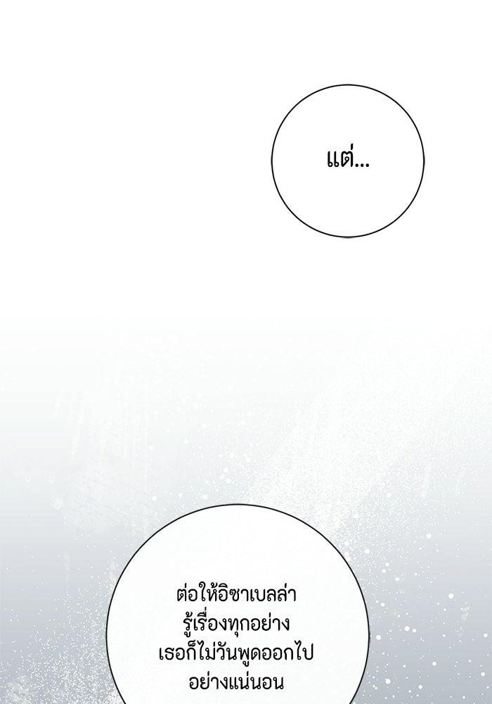 ขอวิธีส่งสามีลงนรก - หน้า 29
