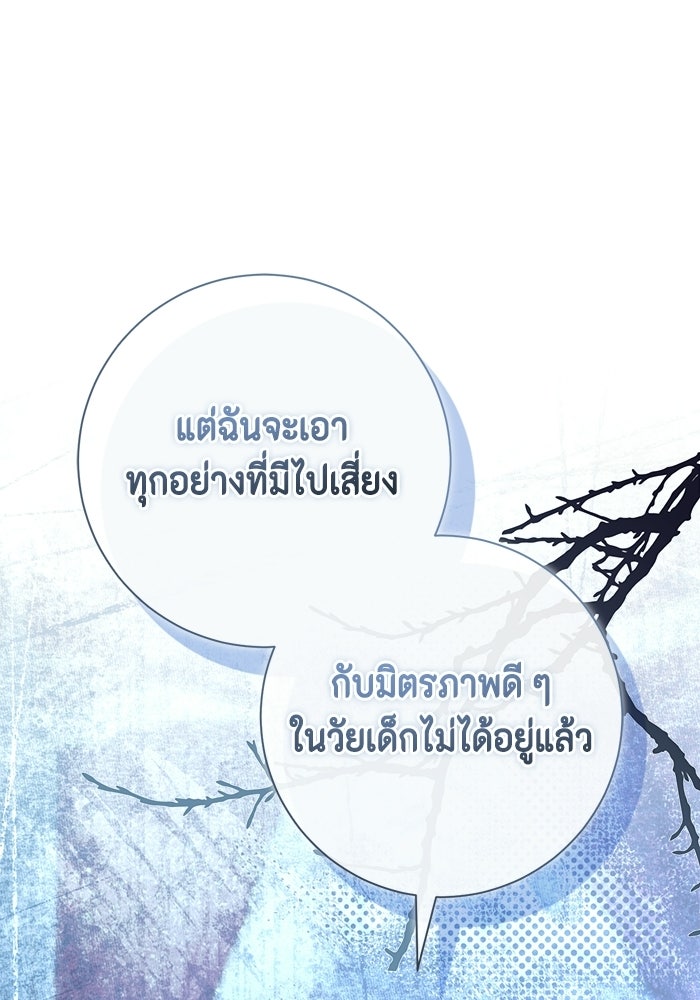ขอวิธีส่งสามีลงนรก - หน้า 35
