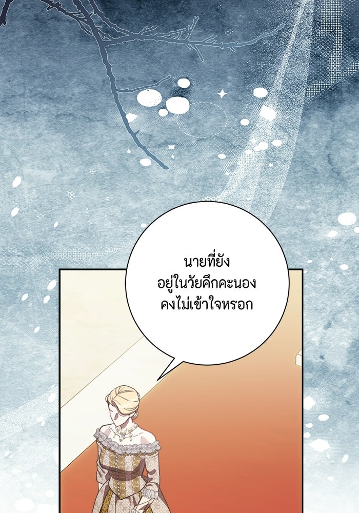 ขอวิธีส่งสามีลงนรก - หน้า 37