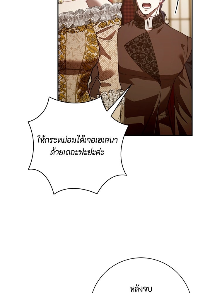 ขอวิธีส่งสามีลงนรก - หน้า 41