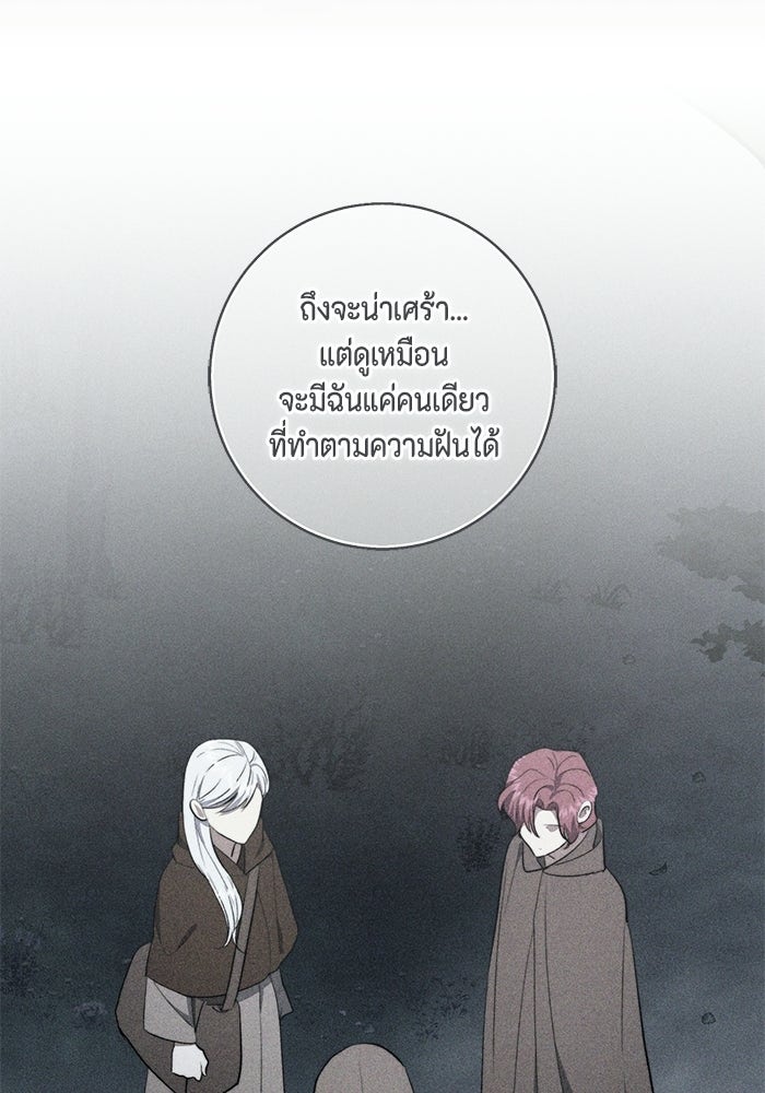 ขอวิธีส่งสามีลงนรก - หน้า 52