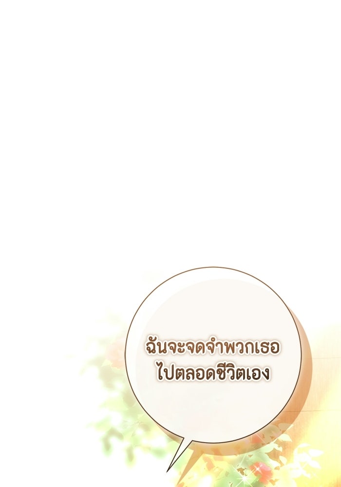 ขอวิธีส่งสามีลงนรก - หน้า 55