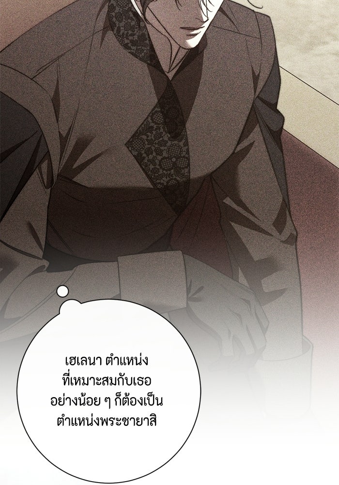 ขอวิธีส่งสามีลงนรก - หน้า 60