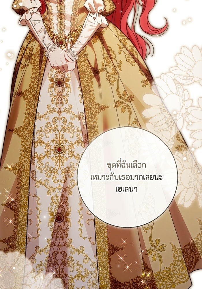 ขอวิธีส่งสามีลงนรก - หน้า 67