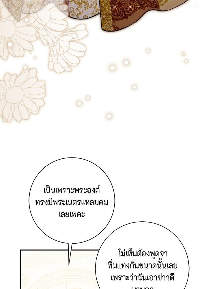 ขอวิธีส่งสามีลงนรก - หน้า 68