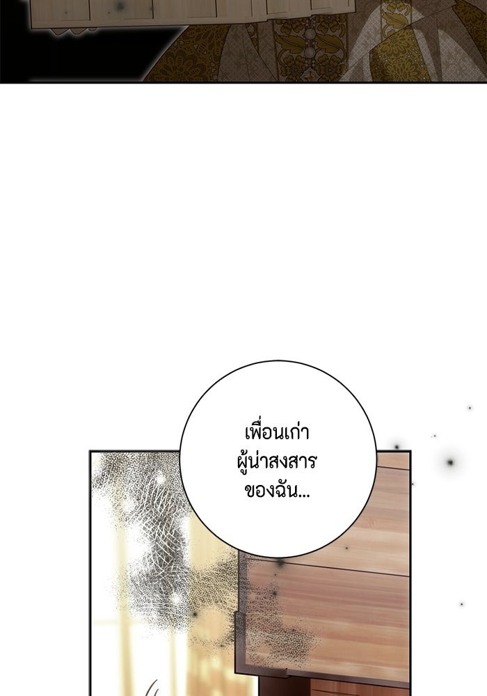 ขอวิธีส่งสามีลงนรก - หน้า 7