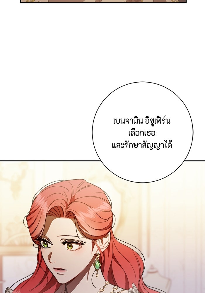 ขอวิธีส่งสามีลงนรก - หน้า 70