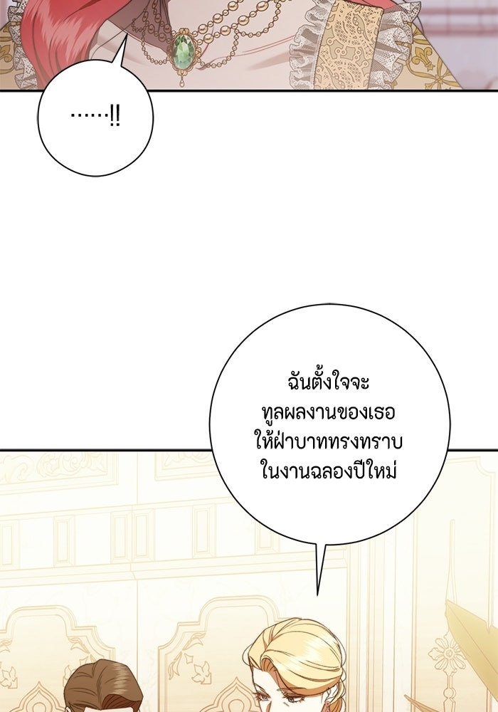 ขอวิธีส่งสามีลงนรก - หน้า 71
