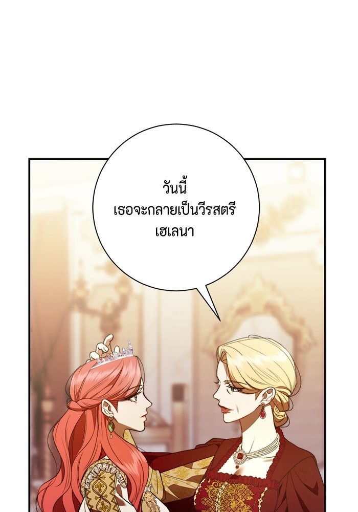 ขอวิธีส่งสามีลงนรก - หน้า 73