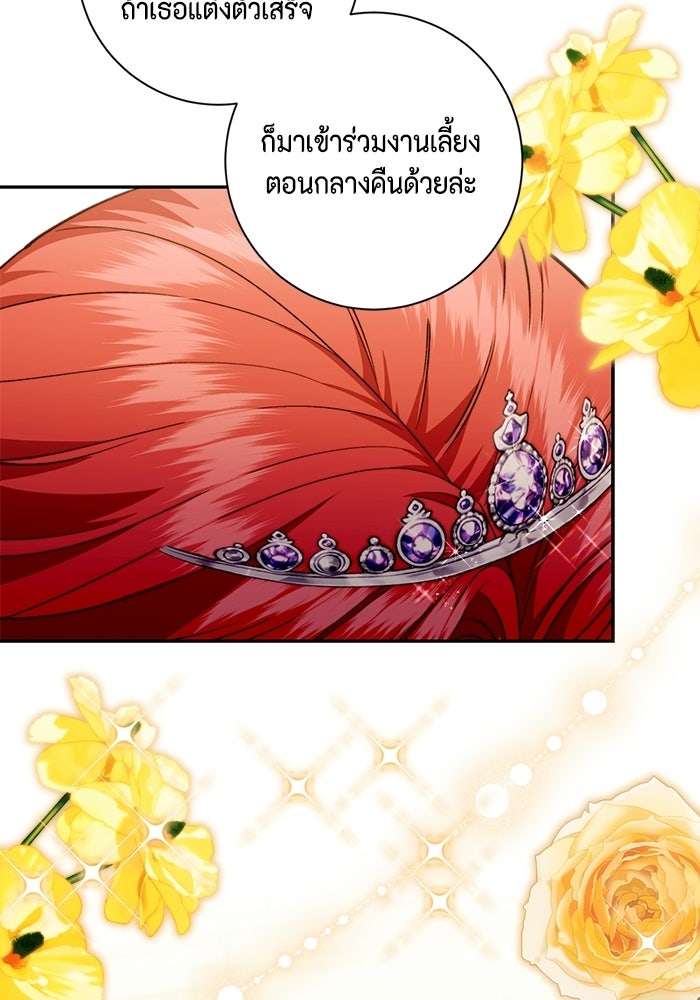 ขอวิธีส่งสามีลงนรก - หน้า 75