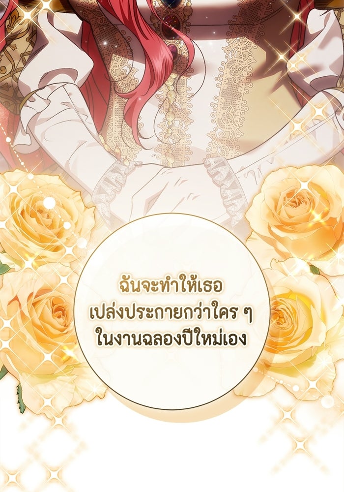 ขอวิธีส่งสามีลงนรก - หน้า 77