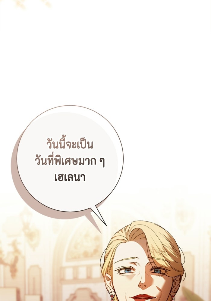 ขอวิธีส่งสามีลงนรก - หน้า 78