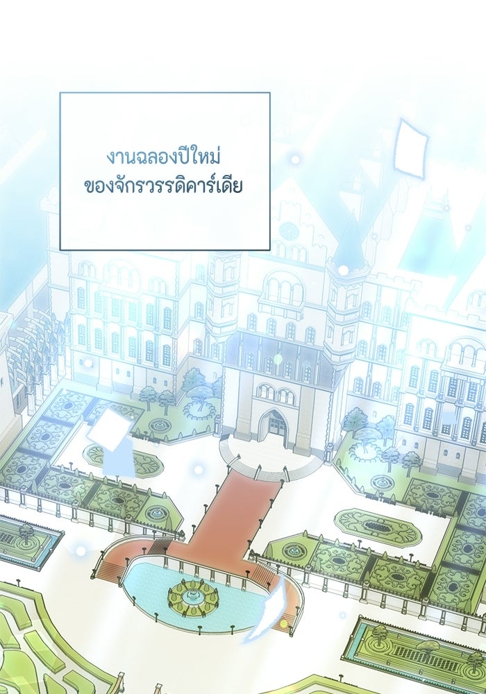 ขอวิธีส่งสามีลงนรก - หน้า 84