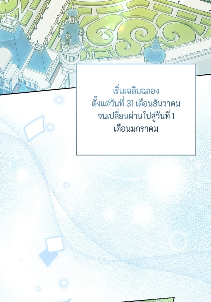 ขอวิธีส่งสามีลงนรก - หน้า 85