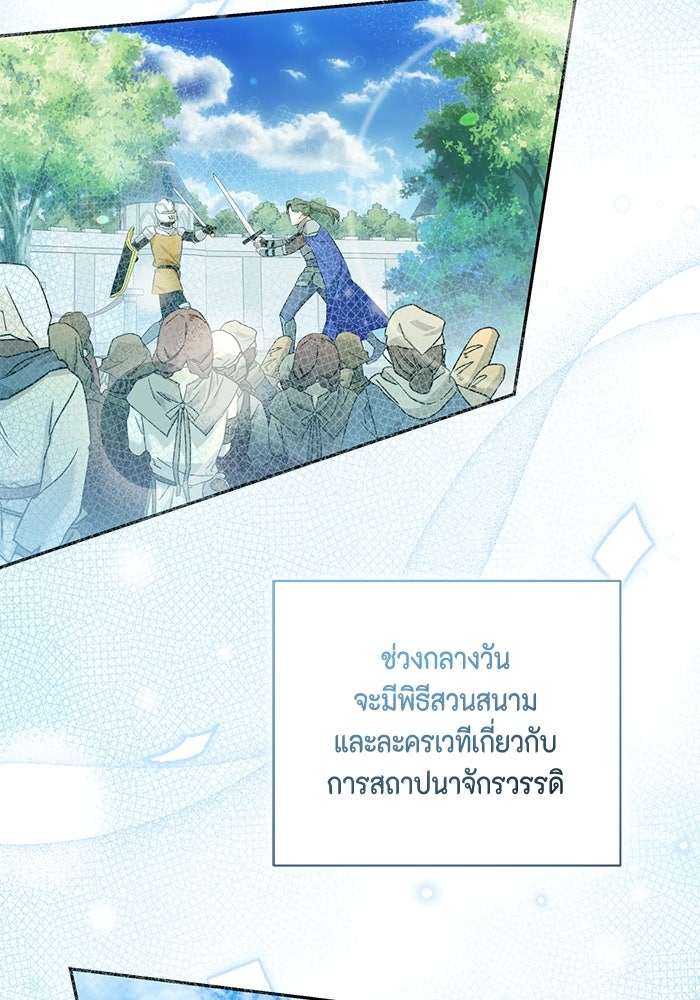 ขอวิธีส่งสามีลงนรก - หน้า 86