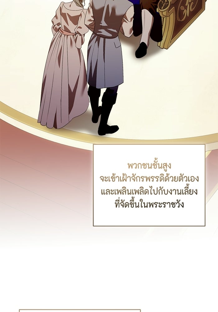 ขอวิธีส่งสามีลงนรก - หน้า 89